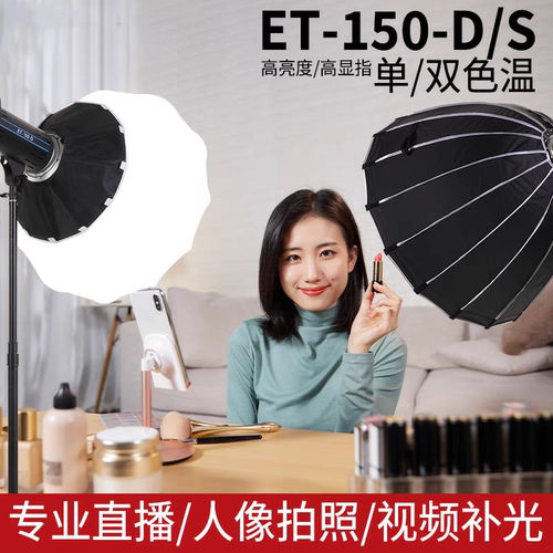 ET150D直播间补光灯摄影灯常亮灯