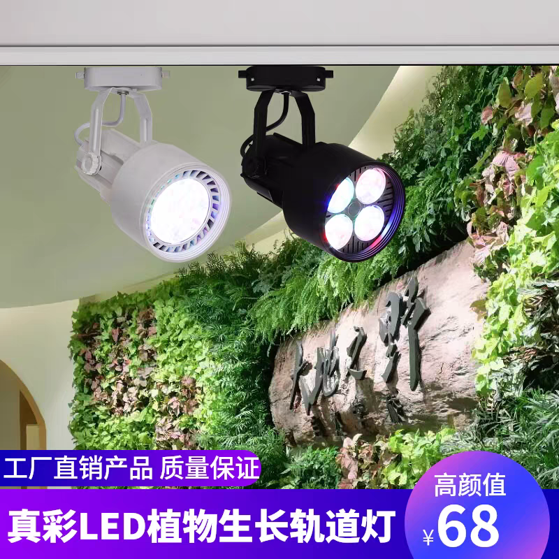 真彩50W红绿蓝混彩植物生长灯LED水陆缸生态专用水族射灯轨道灯