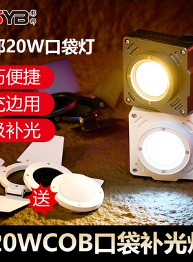影邦W20B口袋灯便携式双色温COB摄影灯相机单反补光灯手持外拍灯