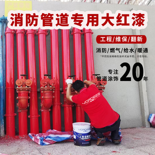 消防管道专用大红工程维保翻新油漆水性金属防锈防腐燃气喷淋管漆