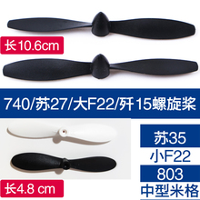 遥控飞机 滑翔机 航模 米格苏su27螺旋桨 桨叶 配件 风叶扇叶机翼