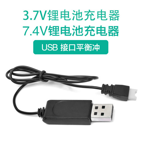 3.7v充电线USB遥控飞机充电器