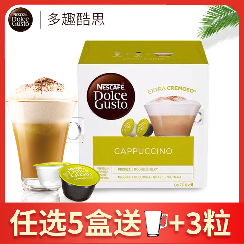 雀巢多趣酷思Nescafe Dolce Gusto CAPPUCCINO卡布奇诺咖啡胶囊 咖啡/麦片/冲饮 研磨咖啡粉 原图主图