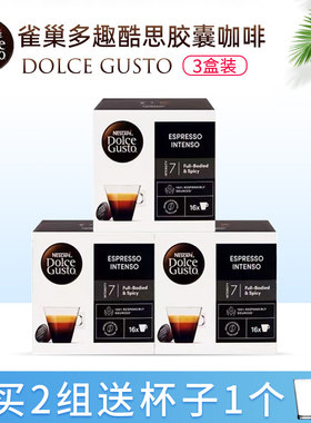 雀巢多趣酷思意式特浓咖啡胶囊