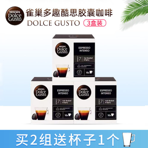 雀巢多趣酷思意式特浓咖啡胶囊