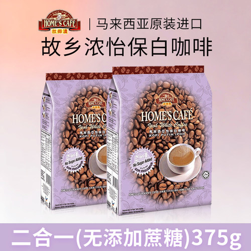 怡保送杯子进口无添加糖白咖啡