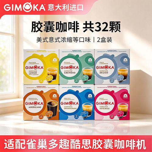 16粒意大利gimoka咖啡雀巢