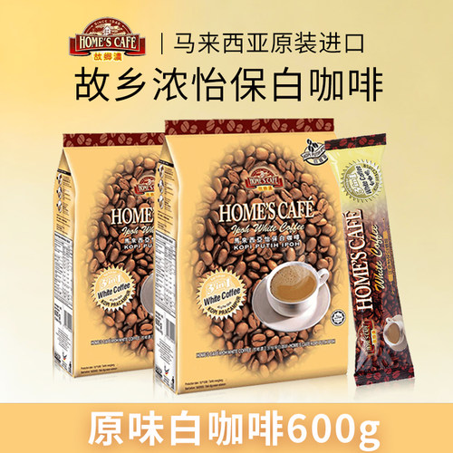 买2送杯马来西亚进口600g白咖啡