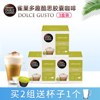 包邮雀巢多趣酷思卡布奇诺咖啡
