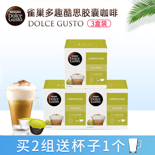 包邮雀巢多趣酷思卡布奇诺咖啡