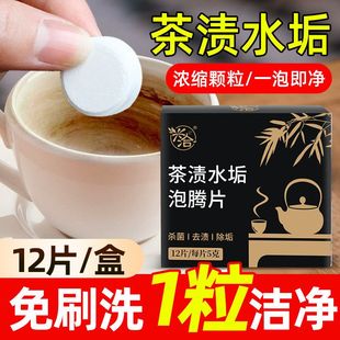 茶垢茶渍非水垢电水壶泡腾片清洁剂家用清除去除垢柠檬酸清洗强力