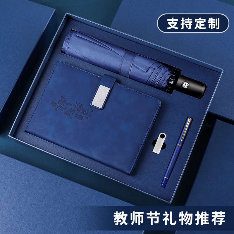 师恩难忘A5办公笔记本雨伞礼盒套组企业学校订制印LOGO刻名字商务
