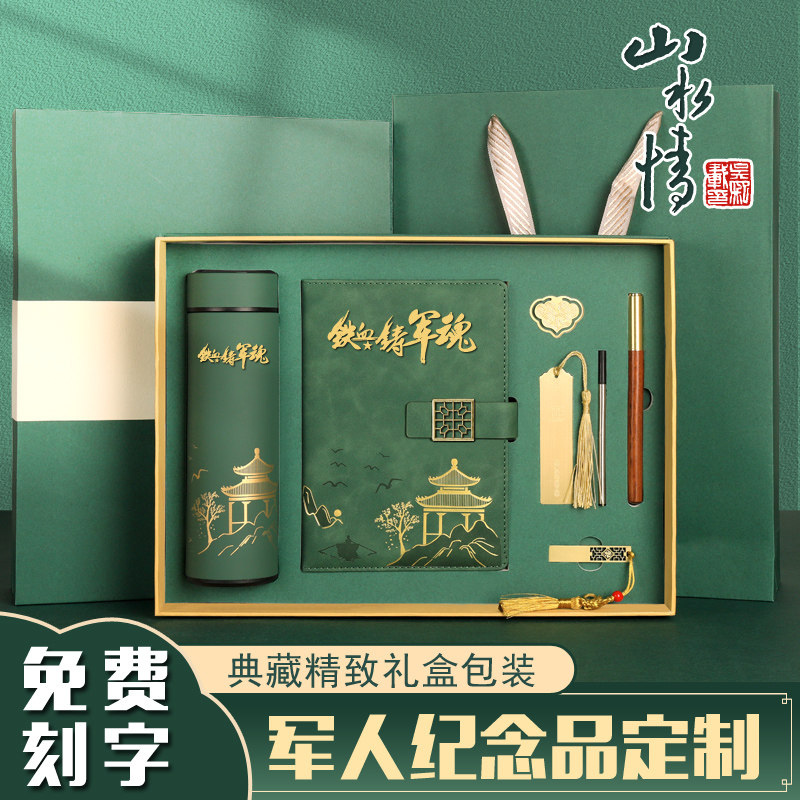 八一建军节退伍纪念品送新兵入伍礼物实用伴手礼套装礼品定制logo