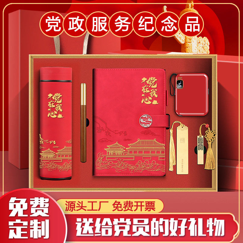 笔记本礼品高档实用政治生日礼物单位社区党支部会议活动奖品定制