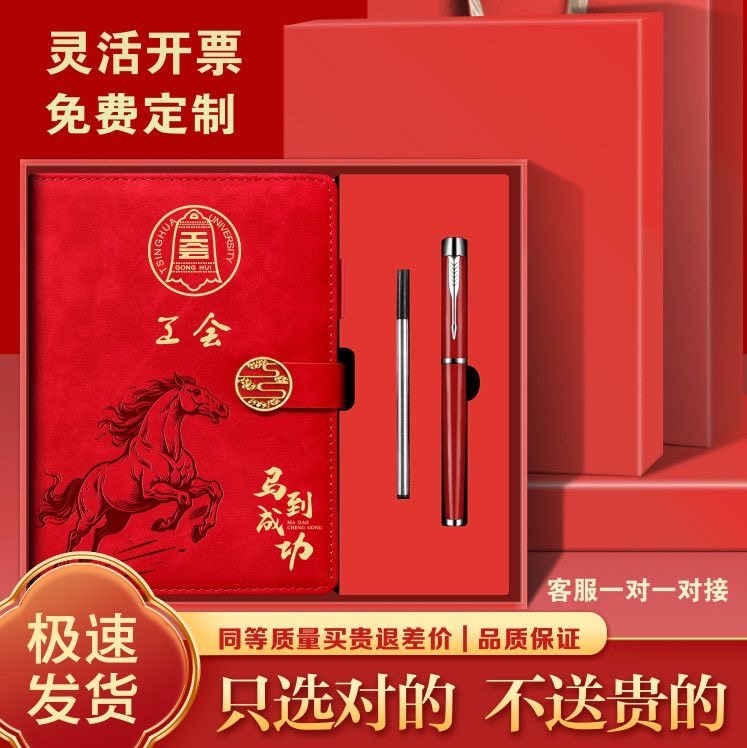 马年年会笔记本商务礼品套装周年庆活动赠退伍退休军人战友党员