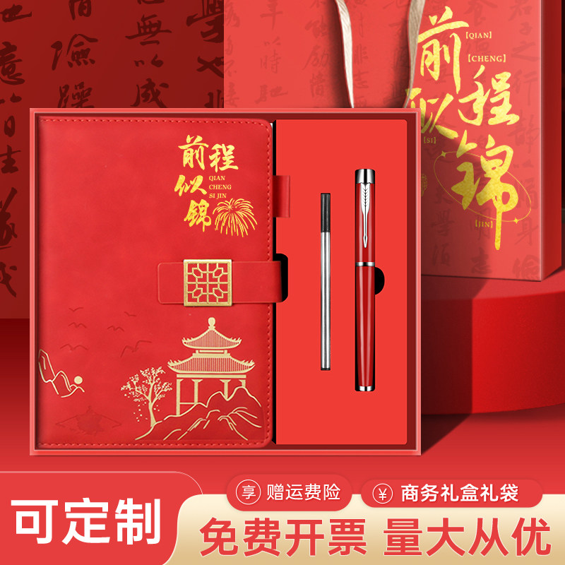 中秋节礼物公司企业商务伴手礼笔记本定制logo礼品开业活动送客户
