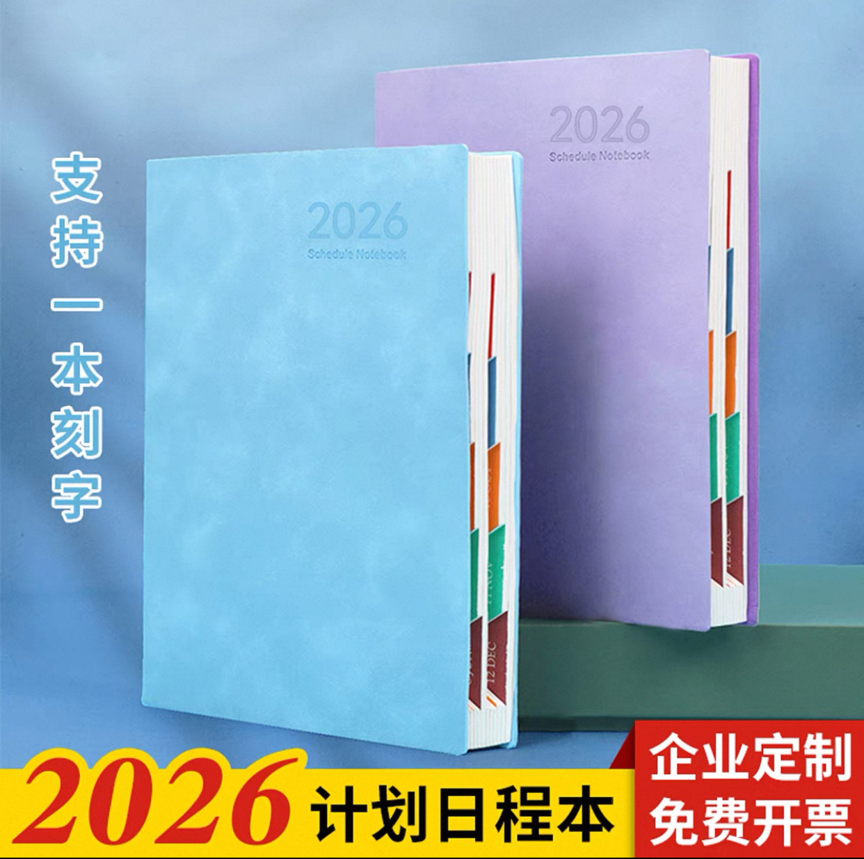 2026年日程本计划表一日一页工作计划本时间轴加厚笔记本本子todo