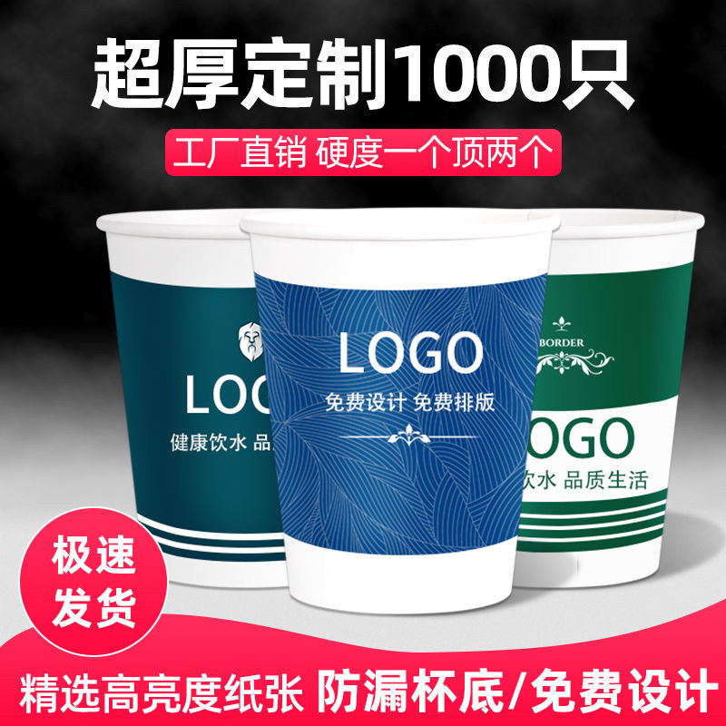 广告杯纸杯定制印logo