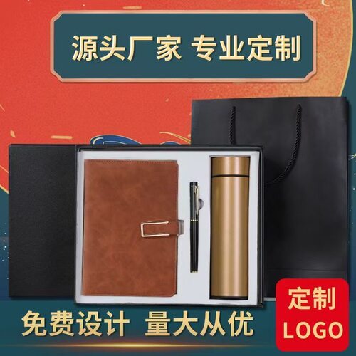 商务保温杯笔记本礼品套装企业员工开业手工纪念定制实用高档礼盒