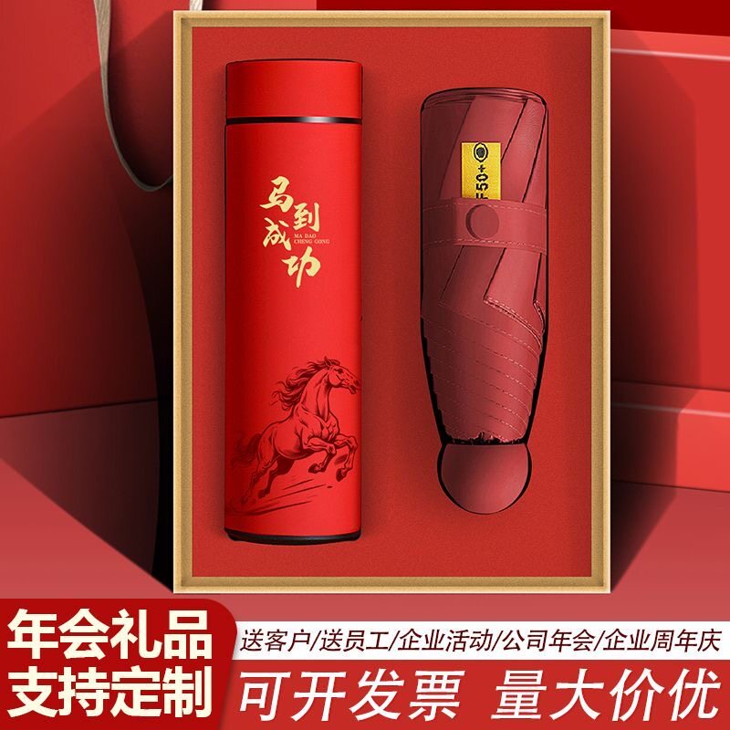 马年笔记本保温杯礼盒套装定制伴手礼实用小礼品奖励文创年会礼物