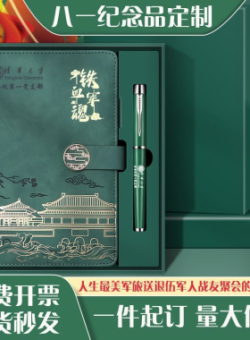 八一建军节礼物送新兵光荣入伍纪笔记本套盒定制退伍军人纪念品