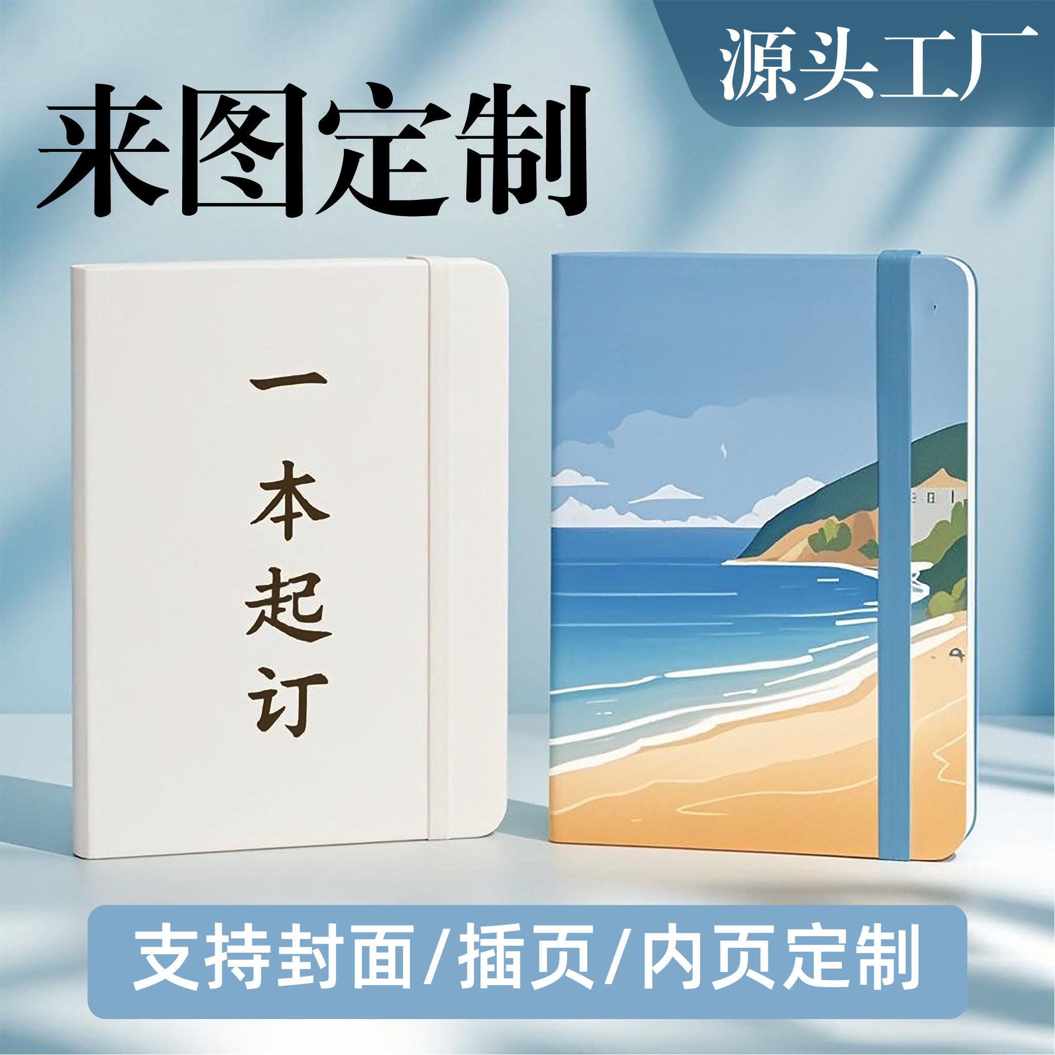笔记本定制精装硬壳本封面可自定义图案logo本子定制手账本记事本