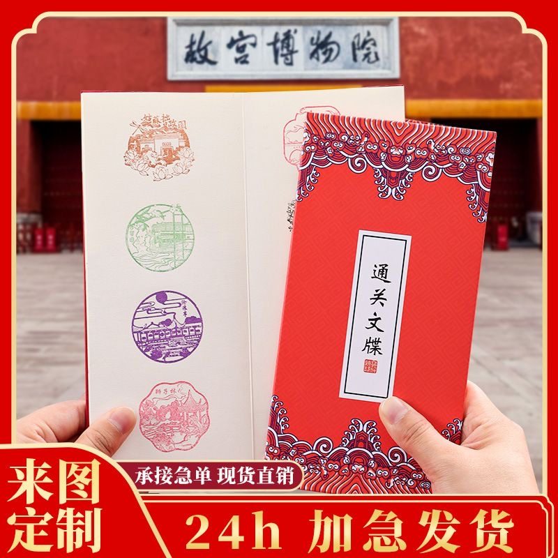 盖章本来图定制旅游热门景点集章本城市文创文旅通关文牒奏折本,文具电教/文化用品/商务用品,盖章本/集章册,淘宝优惠券,粉丝福利购,淘宝优惠卷