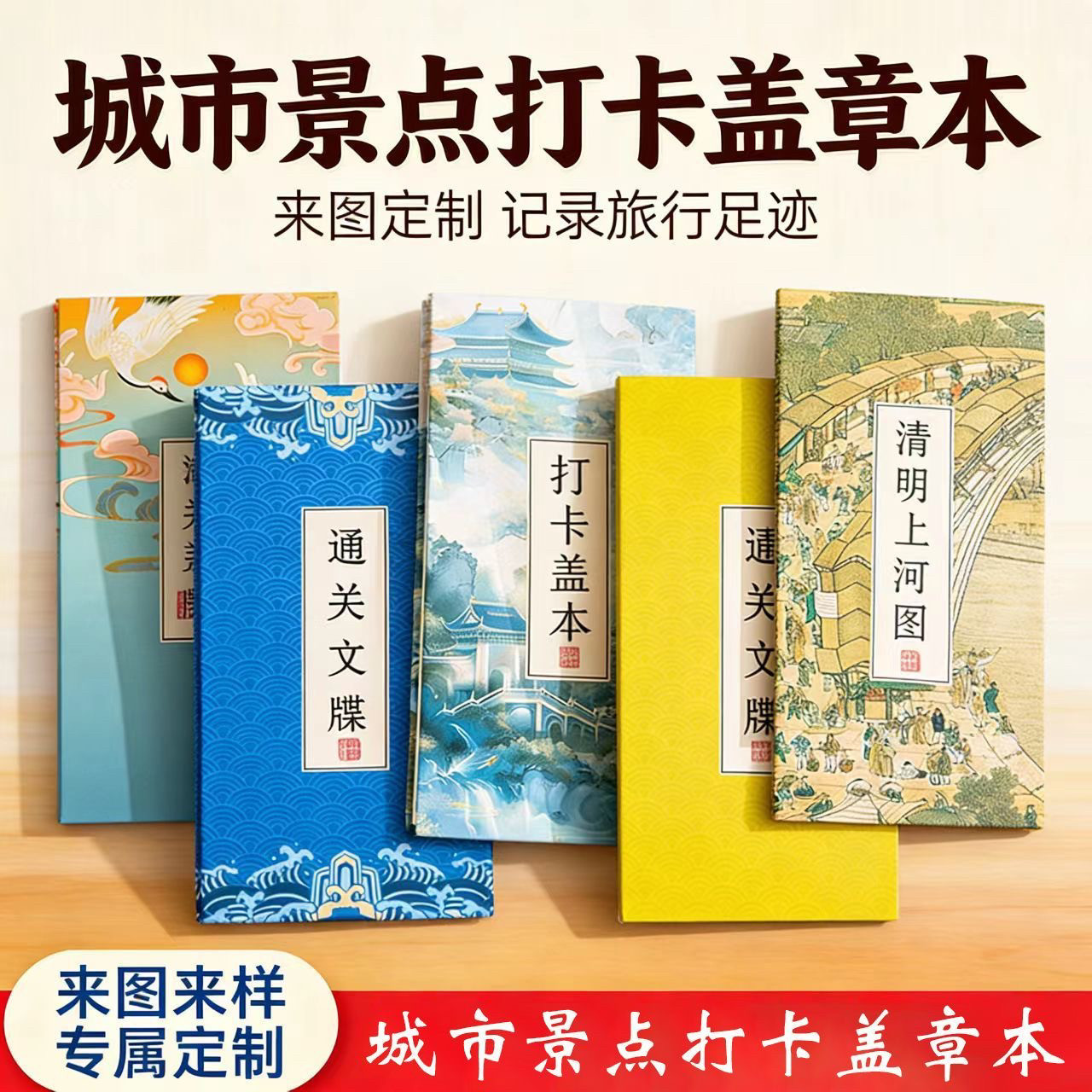旅行打卡风琴本盖章专用折叠本旅游集章本子宫廷通关文牒折页定制