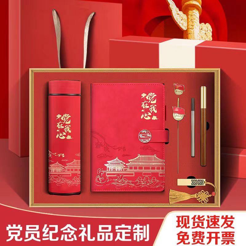 党员纪念品商务年会伴手礼