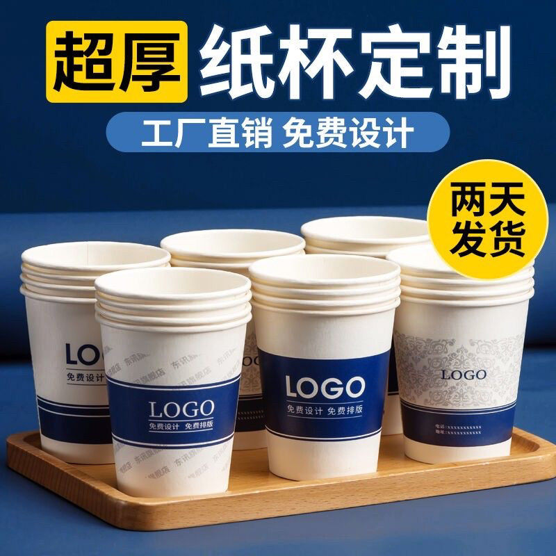 加厚一次性杯子定制印logo
