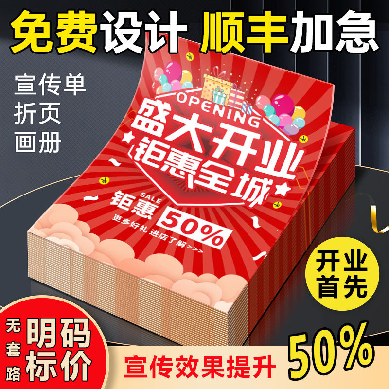 单页设计制作铜版纸a4彩页公司手册海报产品说明书开业dm单打印