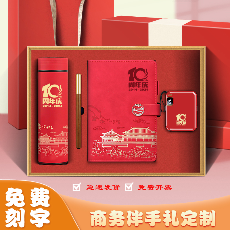 年会礼品商务伴手礼定制周年庆纪念品送客户实用高档保温杯充电宝
