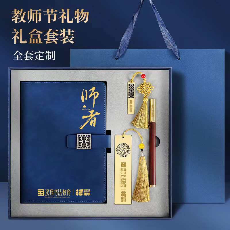 教师节礼物送老师实用高档礼品笔记本礼盒定制中国风创意本子书签