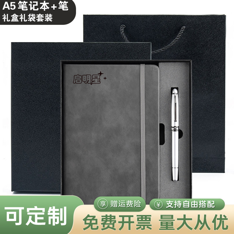 绷带本笔记本定制logo送客户员工奖品随手公司活动团建礼盒套装