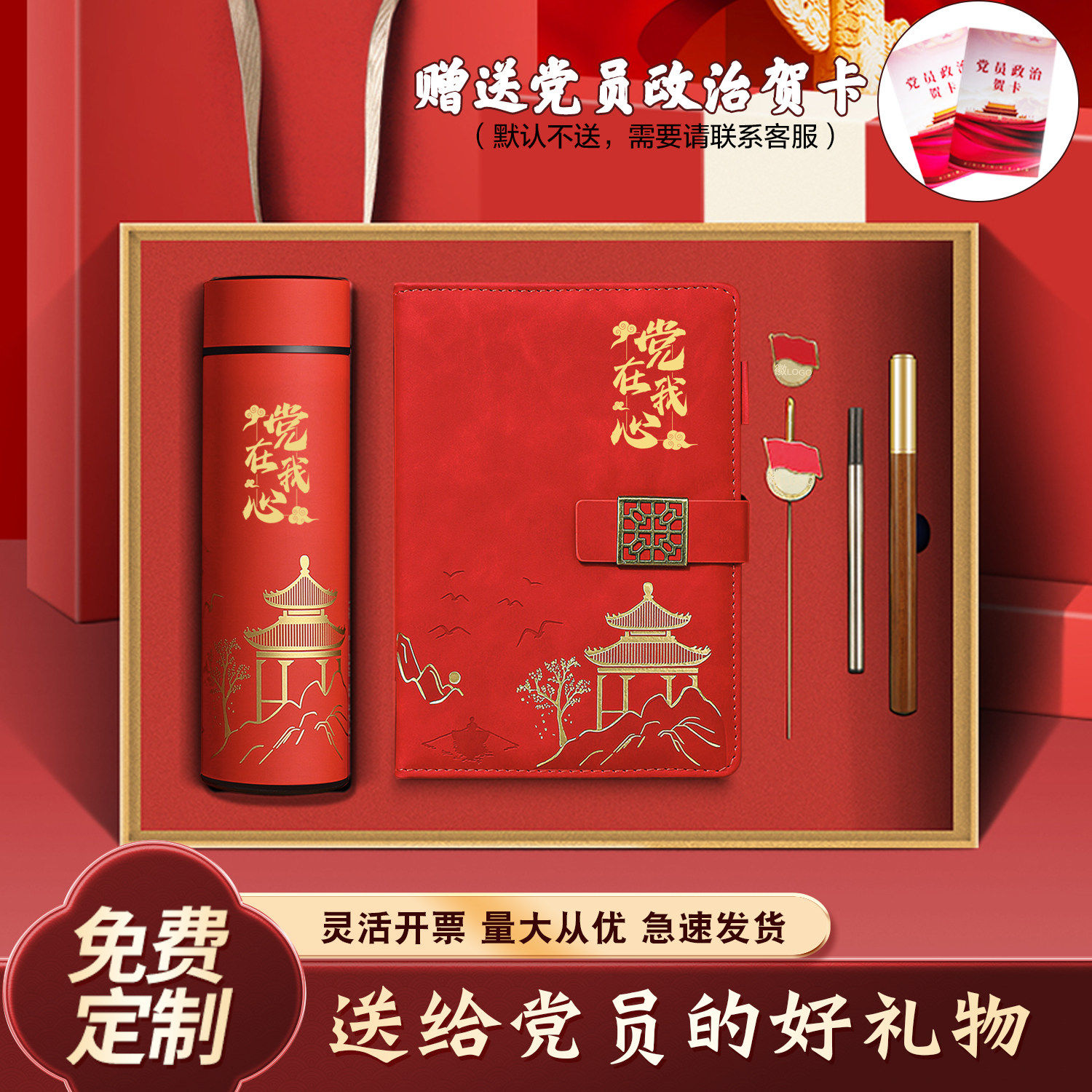 七一党员纪念品政治生日礼物实用单位社区党支部会议活动奖品印字