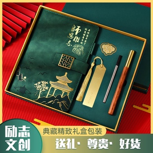 笔记本礼盒套装定制可印logo国潮风教师节礼物送老师的实用奖品