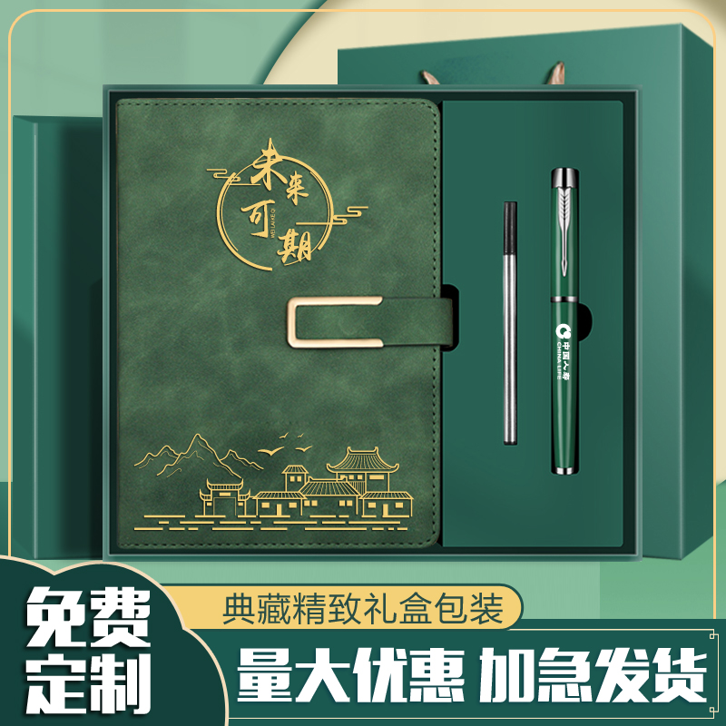 学校公司会议礼品定制送客户答谢高档实用纪念品开业商务伴手礼盒