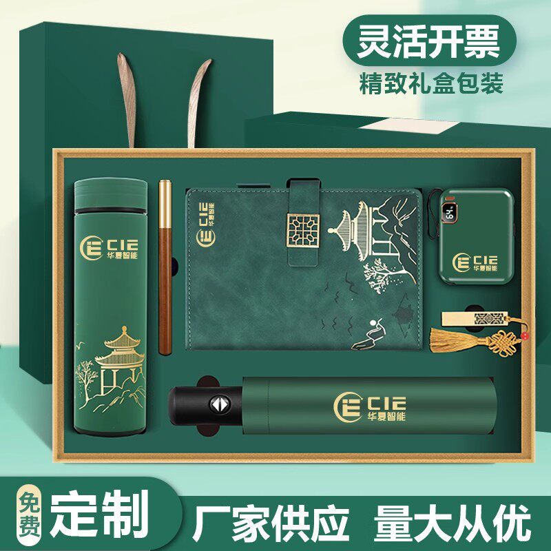 笔记本套装礼盒保温杯充电宝雨伞礼盒套装商务实用会议礼品套装伴