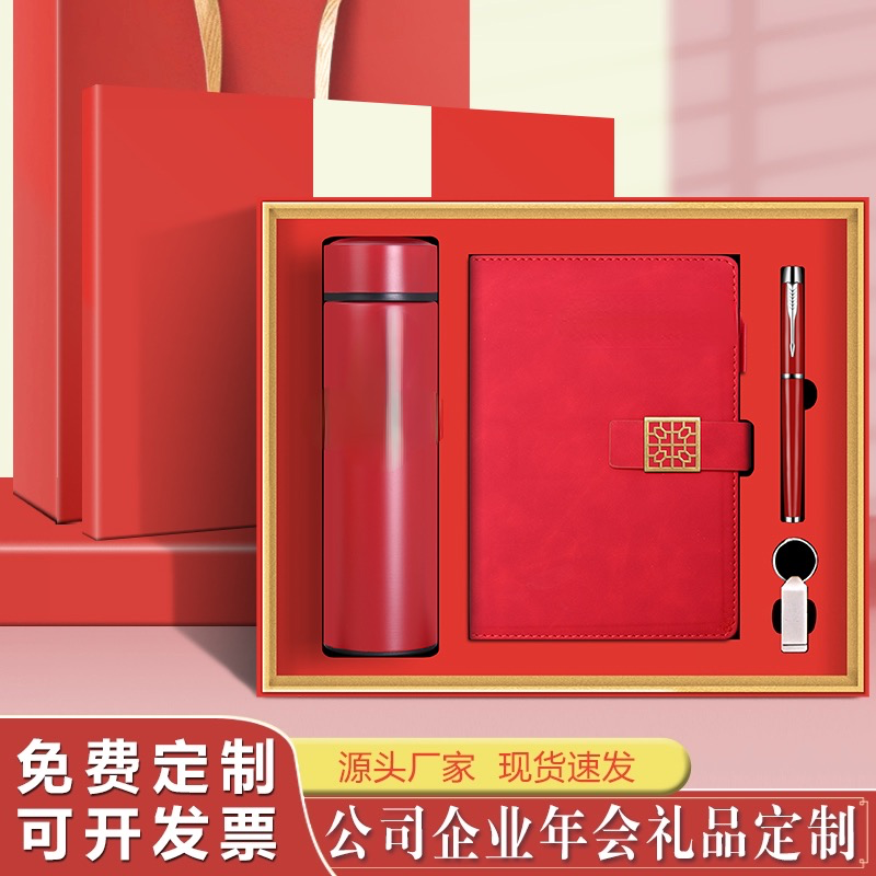 笔记本保温杯套公司商务礼品定制logo送客户员工入职实用小礼品年