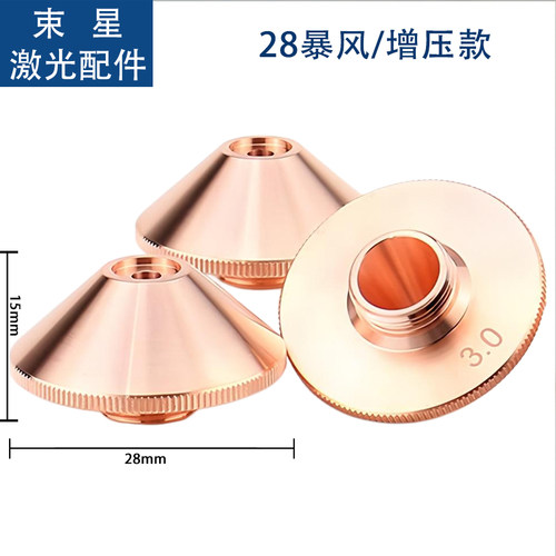 激光切割奔腾增压暴风高功率喷嘴