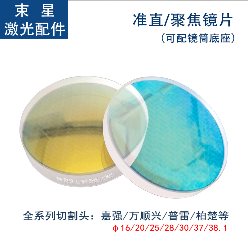 激光切割机准直聚焦镜片弯月双凸