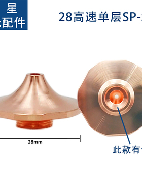 光纤激光切割机大族宏山HSGM11六角高速SP-S铜嘴D28防撞切割喷嘴