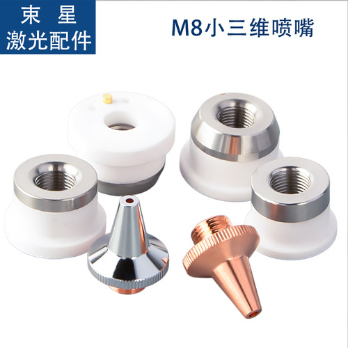 激光切管欧斯普瑞三维3D嘉强喷嘴