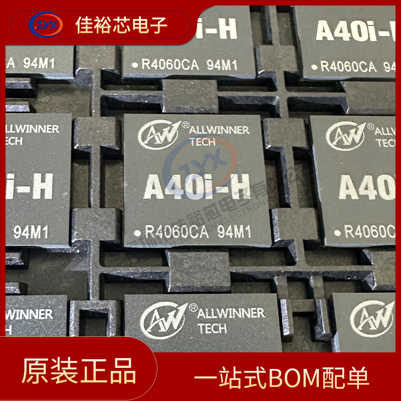 原装 全志A40i-H AXP221S 主控IC四核CPU处理器芯片 ALLWINNER