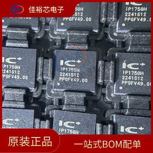 全新原装 IP175G IP175GH 带光口 IC 以太网交换机芯片 封装QFN48