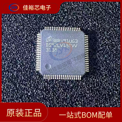 全新原装 DS92LV18TVVX/NOPB 封装LQFP-80  LVDS 串行器/解串器