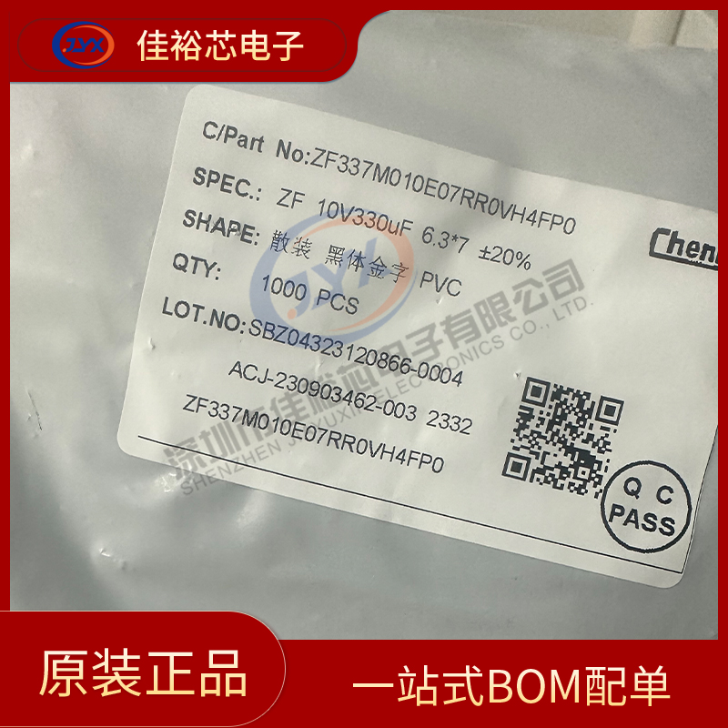 ZF337M010E07RR0VH4FP0 直插铝电解电容 330uF ±20% 10V 黑高频