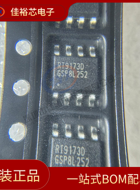 全新原装 RT9173DGSP 丝印RT9173D 封装SOP-8 DC-DC电源芯片 贴片