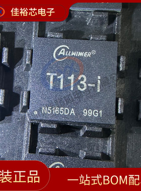 全志T113-I 1.2GHz双核A7 CPU主控处理器芯片IC  全新原装