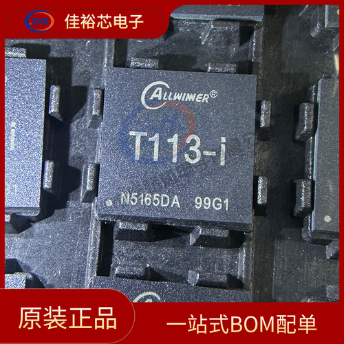 全志T113-I 1.2GHz双核A7 CPU主控处理器芯片IC  全新原装
